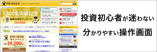 マネックス証券の特徴