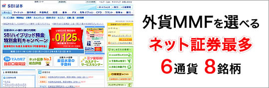 SBI証券の特徴